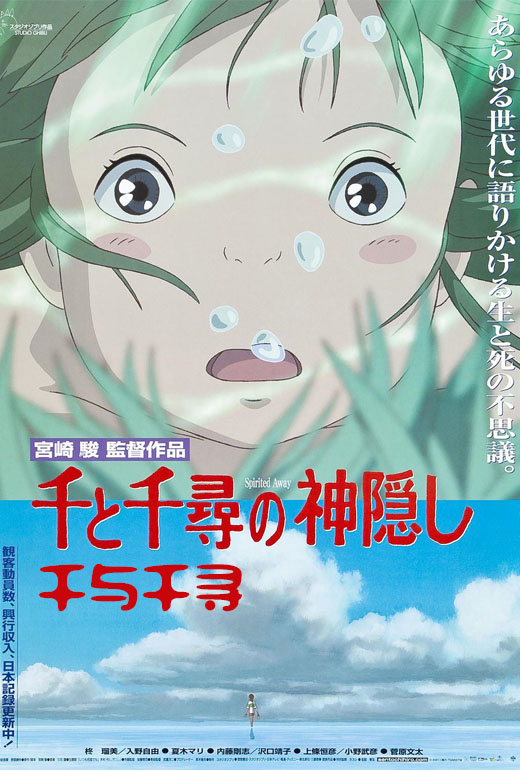 千与千寻海报