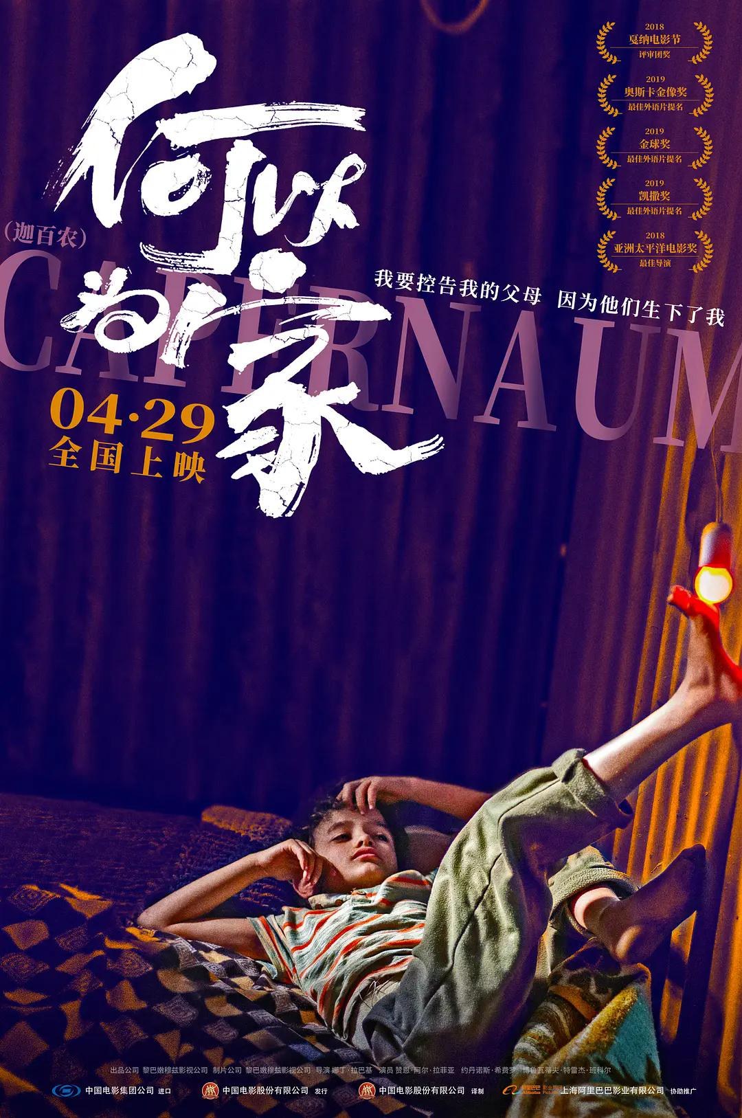 何以为家海报