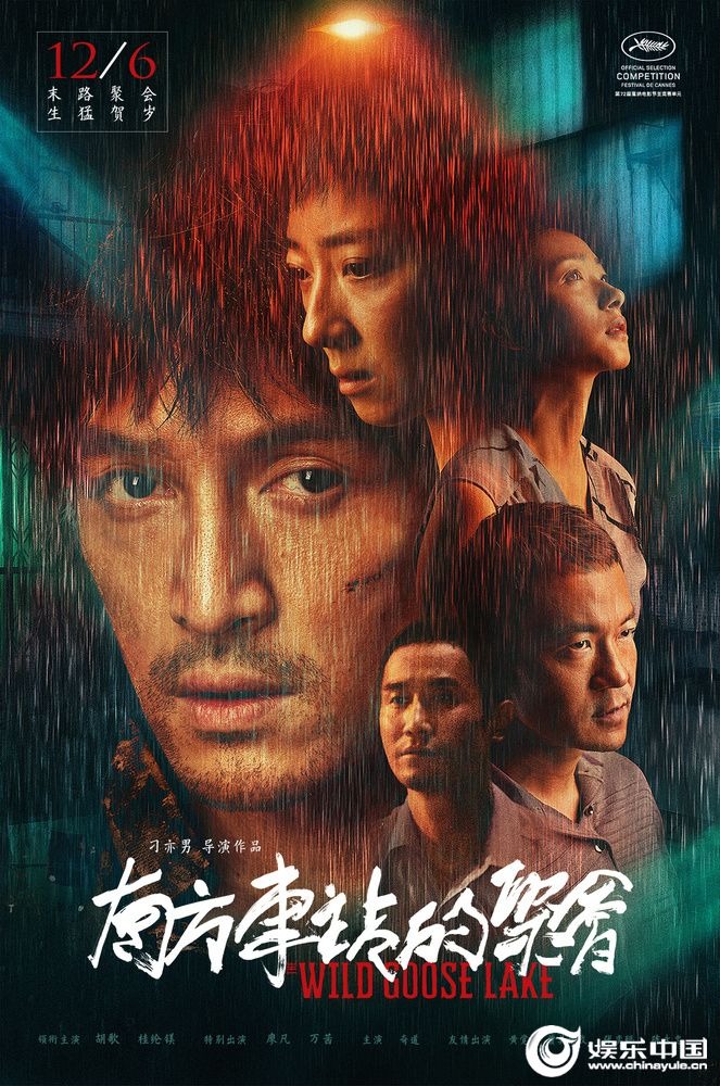 南方车站的聚会海报