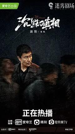 沉默的真相海报