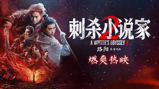 视觉盛宴难掩叙事空洞，《刺杀小说家2》陷入“续作魔咒”