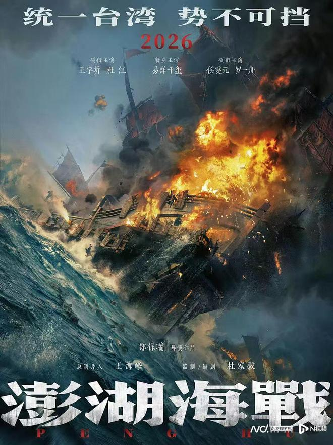 易烊千玺化身康熙，《澎湖海战》2026年震撼来袭！