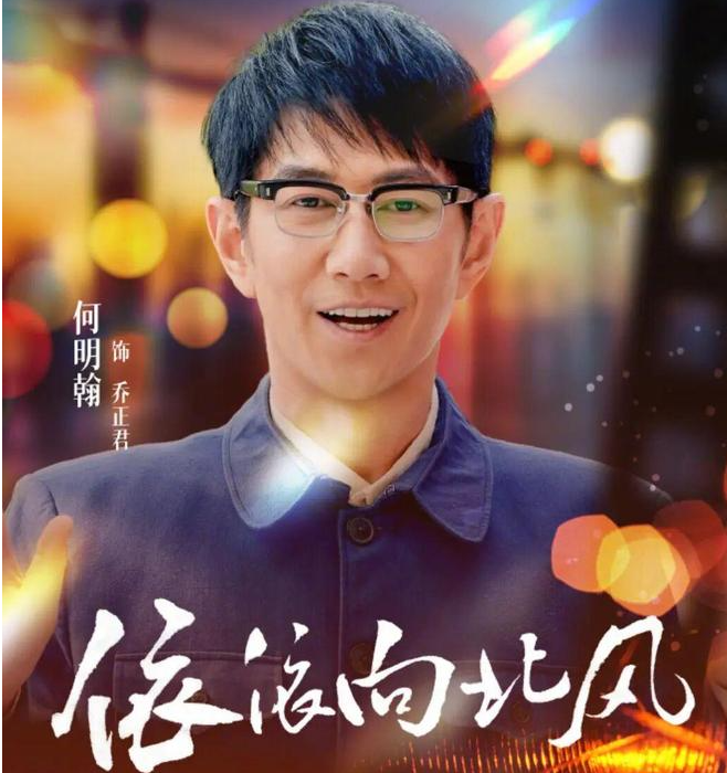 《依依向北风》:43岁何明翰挑战18岁知青乔正君,引发“年龄争议”