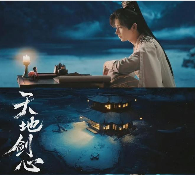 《天地剑心》:以创新之姿,挥出古装剧新锋芒