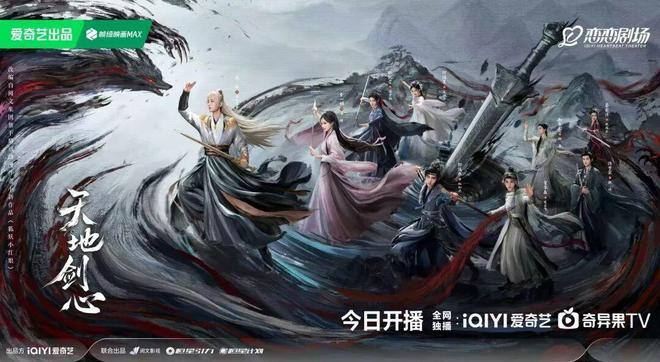 创作与口碑的共舞:《天地剑心》的品质突围之路